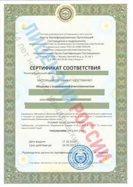 Сертификат соответствия СТО-СОУТ-2018 Мурманск Свидетельство РКОпп